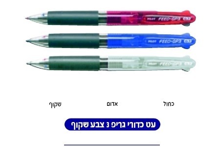 עטים כדוריים גריפ 3 צבע שקוף