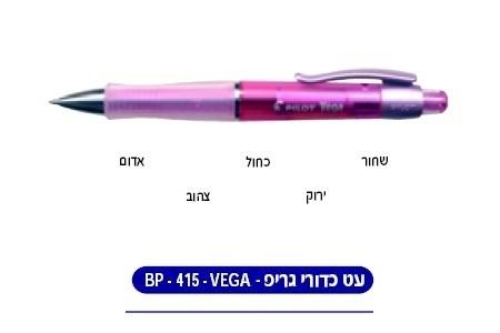 עטים כדוריים גריפ BP-415-VEGA